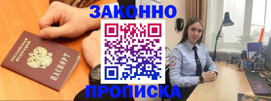 временная регистрация купить в Грязях