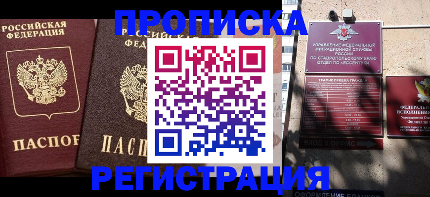 временная регистрация законно в Грязях