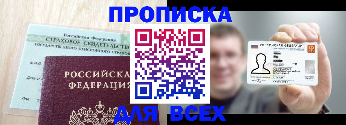 временная регистрация в Грязях