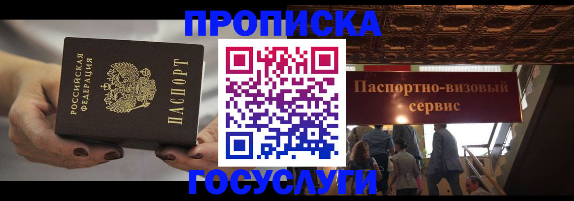 временная регистрация гарантия в Грязях
