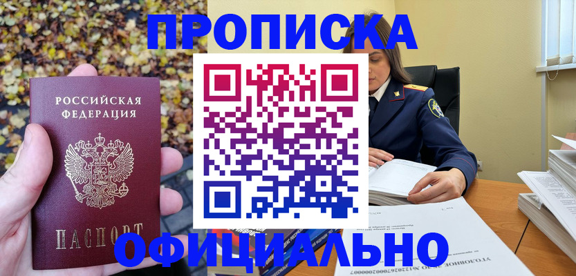 прописка ребенка в Грязях