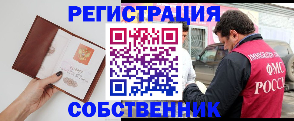 временная регистрация для всех в Грязях