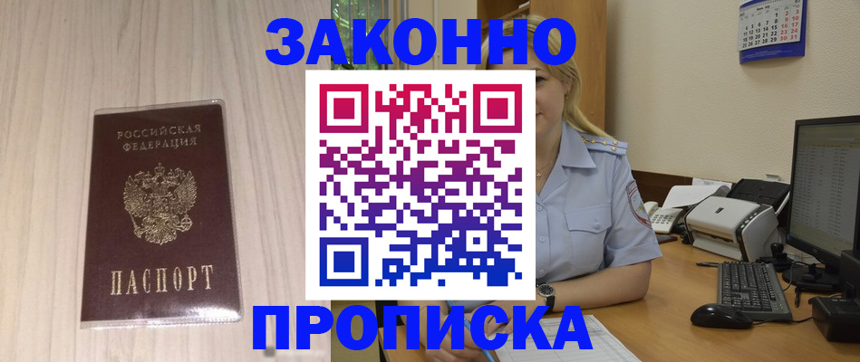 прописка гарантия в Грязях