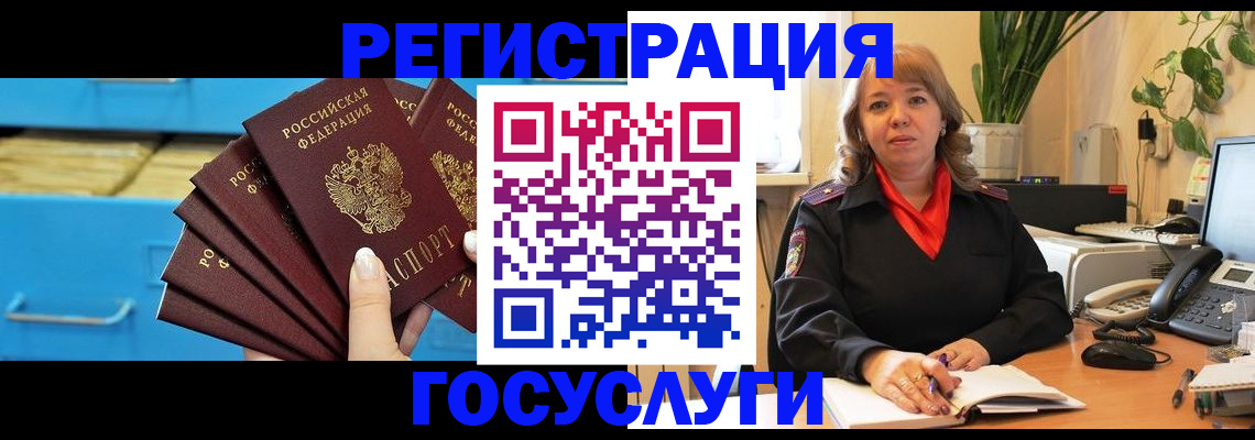 временная регистрация для всех в Грязях